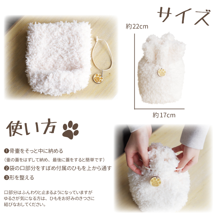 ペット骨壷 カバー 骨袋 かわいい