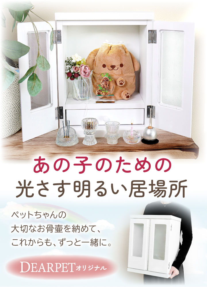 6寸ペット骨壷が入る天井ライト付きペット仏壇