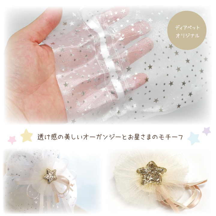 「オーガンジー」骨袋骨壷セット