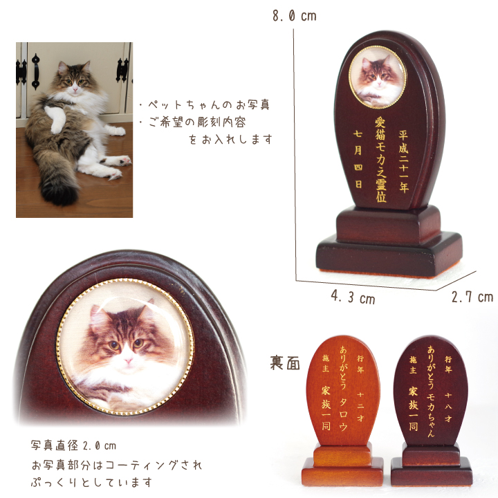ペット位牌