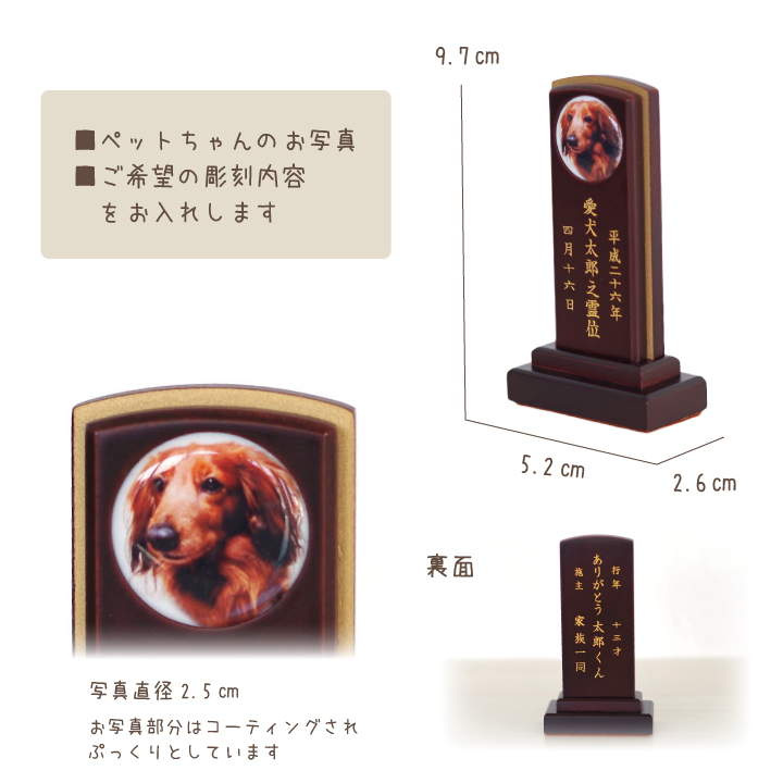 ペット位牌