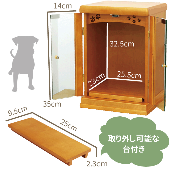 ペット仏壇 骨壷が納まる 足あと