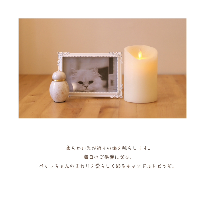 ペット仏具