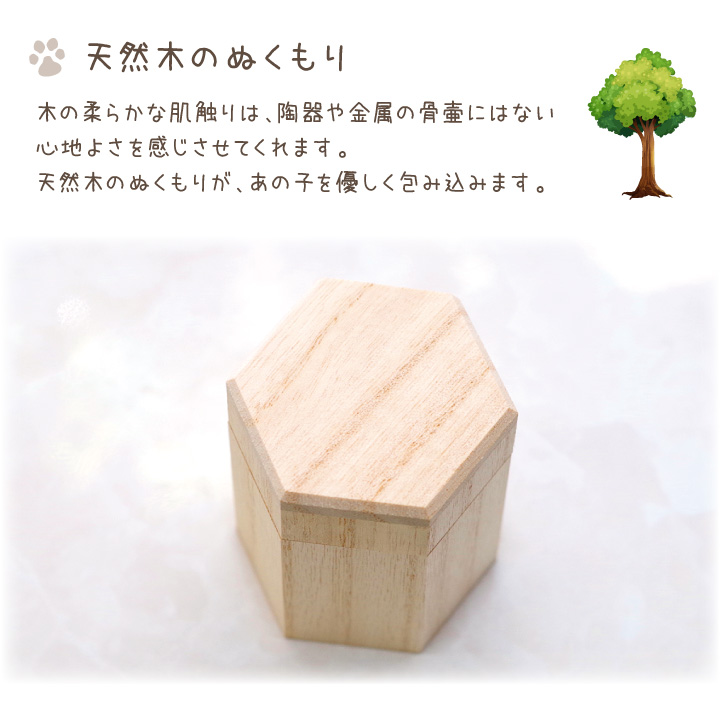 木製のミニ骨壷