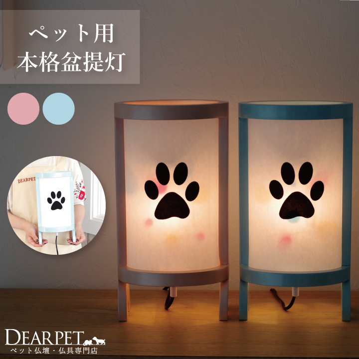お盆　ペット　提灯