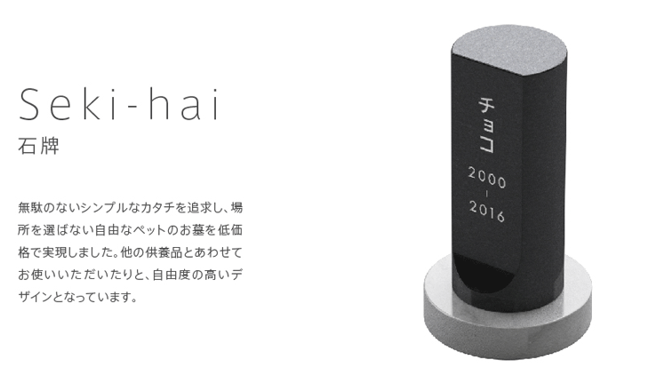 ペット　墓石
