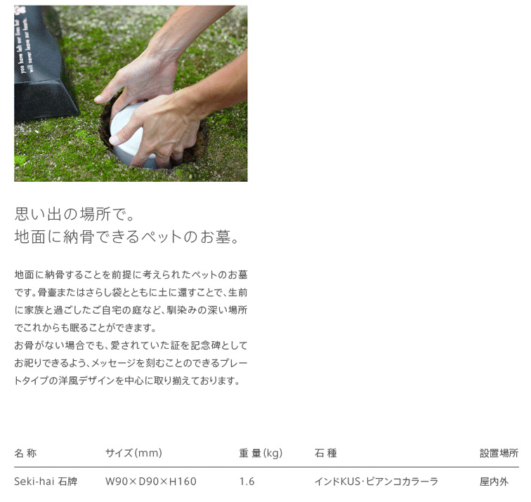 メモリアル　ペット墓