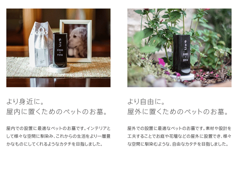 メモリアル　ペット墓