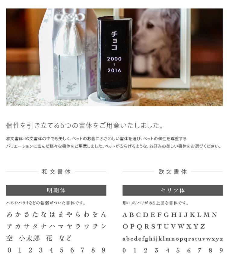 ペット　墓石