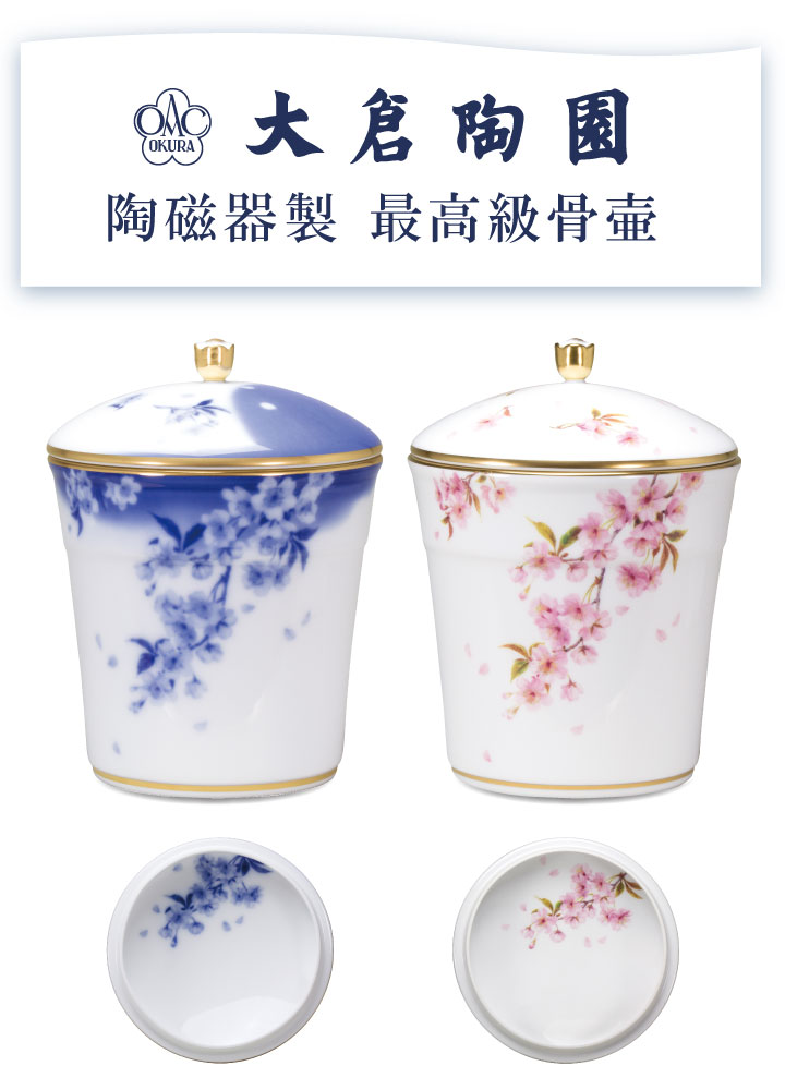 ペットちゃんのご供養に。大倉陶園の最高級骨壷。
