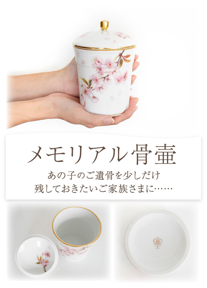 ペット骨壷 国産 大倉陶園 骨壷 桜 小 ブルー 桜 最高級 分骨 納骨