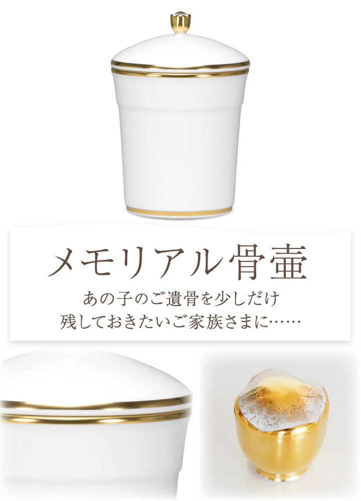 ペット骨壷 国産 大倉陶園 白磁金線 小 ホワイト 最高級 分骨
