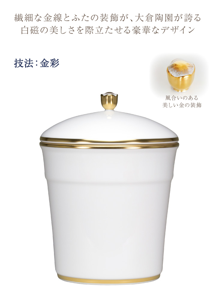 ペット骨壷 国産 大倉陶園 白磁金線 小 ホワイト 最高級 分骨