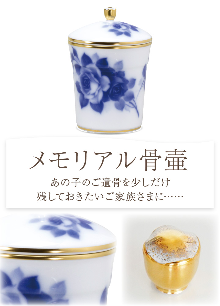 ペットちゃんのご供養に。大倉陶園の最高級骨壷。