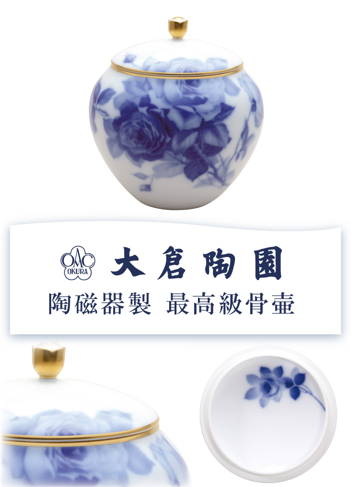 ペットちゃんのご供養に。大倉陶園の最高級骨壷。