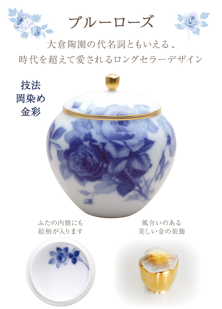 ペットちゃんのご供養に。大倉陶園の最高級骨壷。