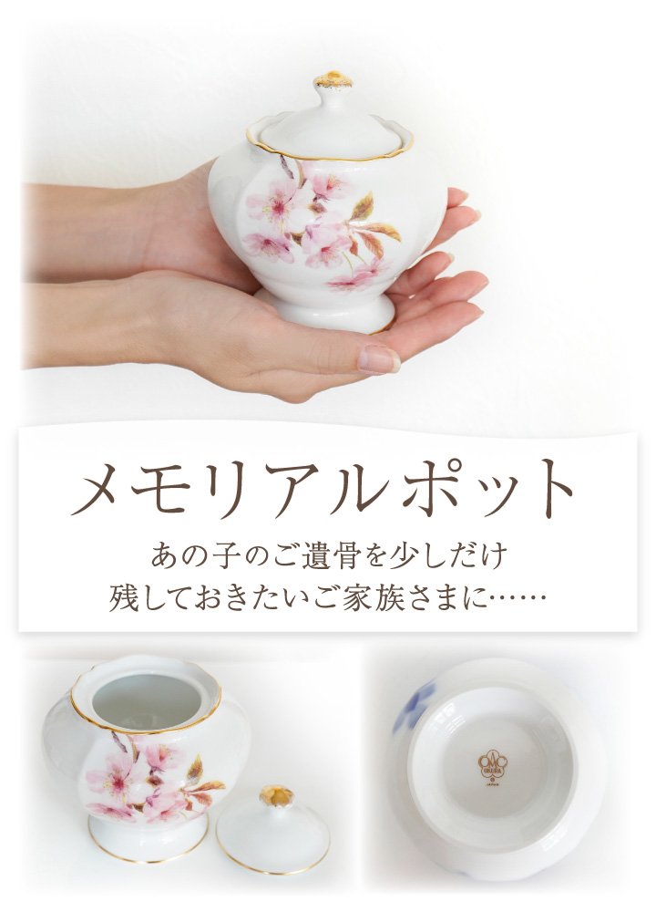 ペットちゃんのご供養に。大倉陶園の最高級骨壷。