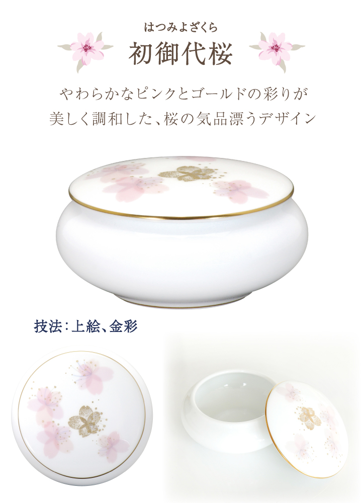 ペットちゃんのご供養に。大倉陶園の最高級骨壷。