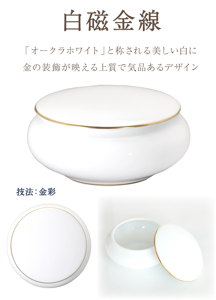 ペットちゃんのご供養に。大倉陶園の最高級骨壷。