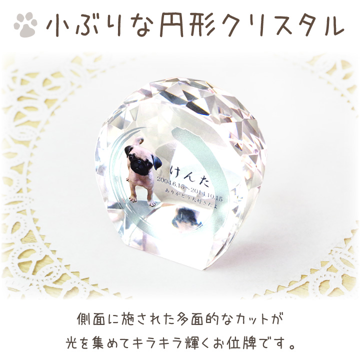 ペット クリスタル位牌