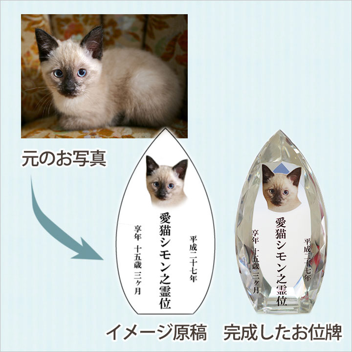 ペット位牌