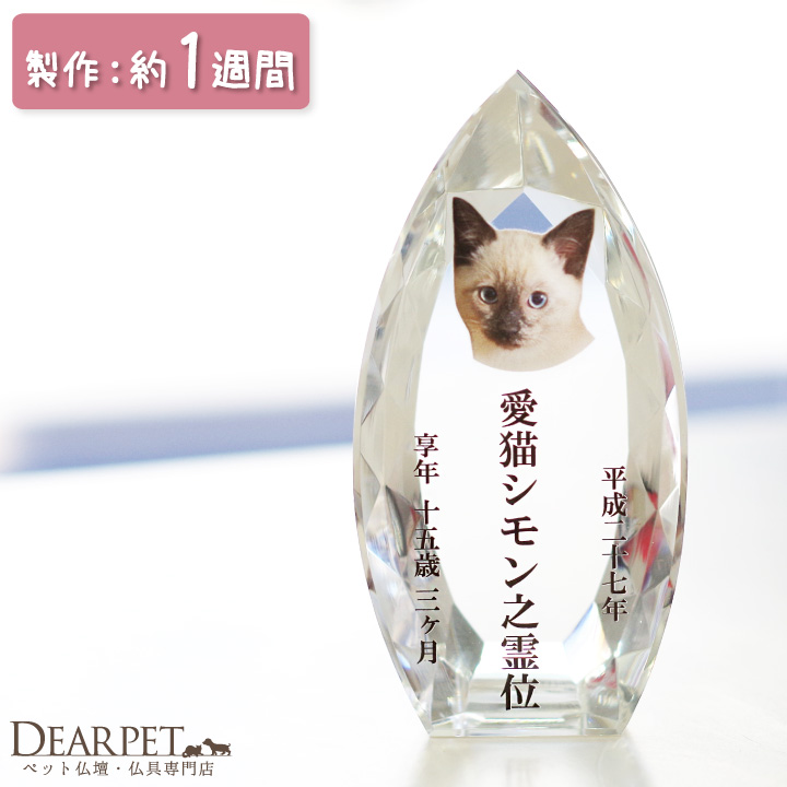 ペット位牌