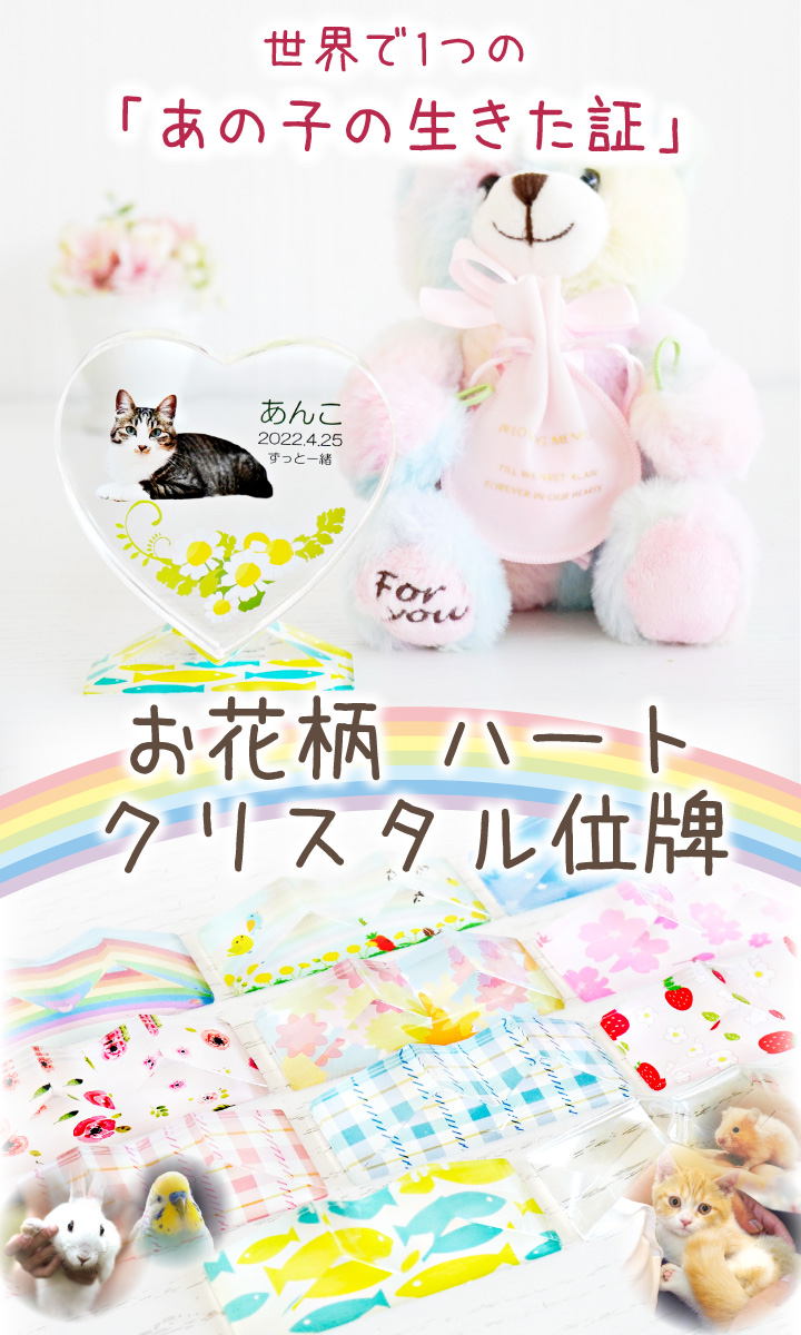 ペット位牌