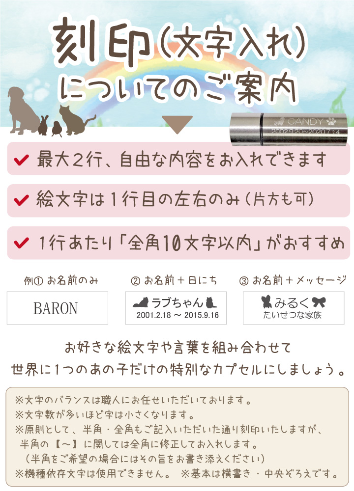 刻印入り ペット 遺骨ペンダント オールステンレス 虹の橋 遺骨カプセル 【ネコポス対応】