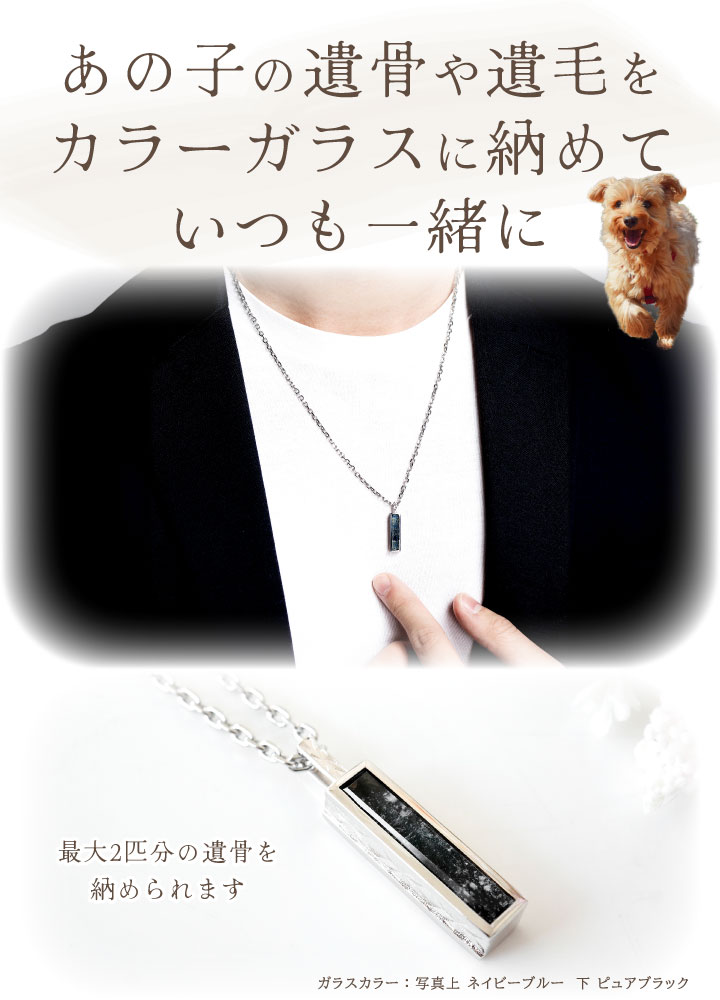 ペット 遺骨 ネックレス DEAR ディア 