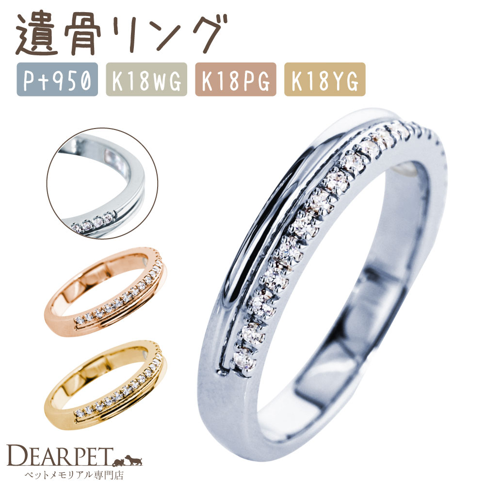 ご遺骨を埋め込んでお作りするジュエリー