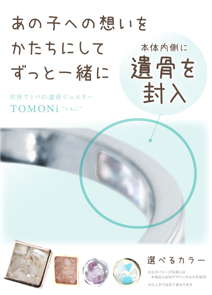 ご遺骨を埋め込んでお作りするジュエリー