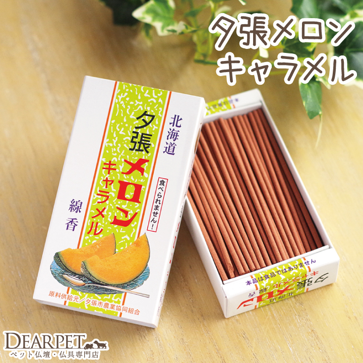 ペット供養　お線香