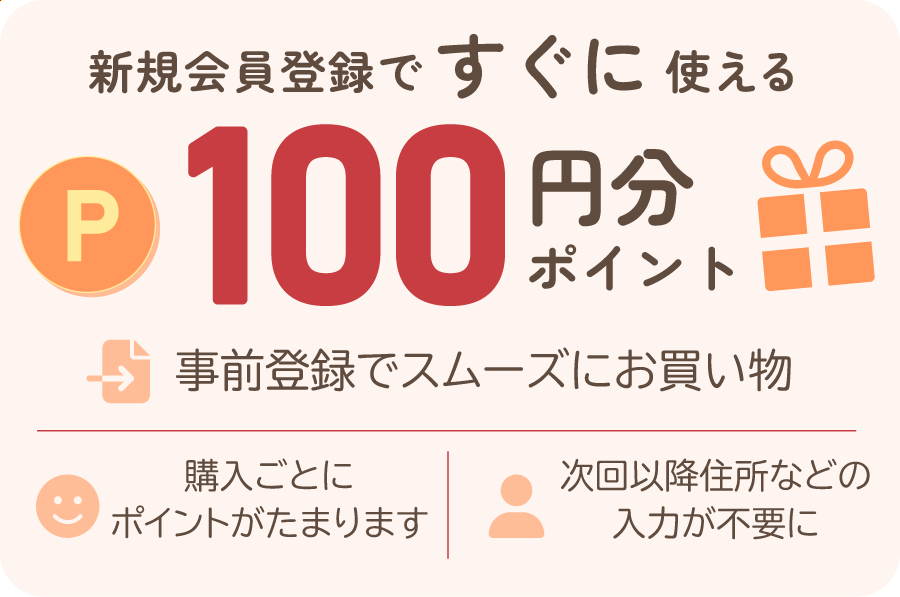 100円分ポイント