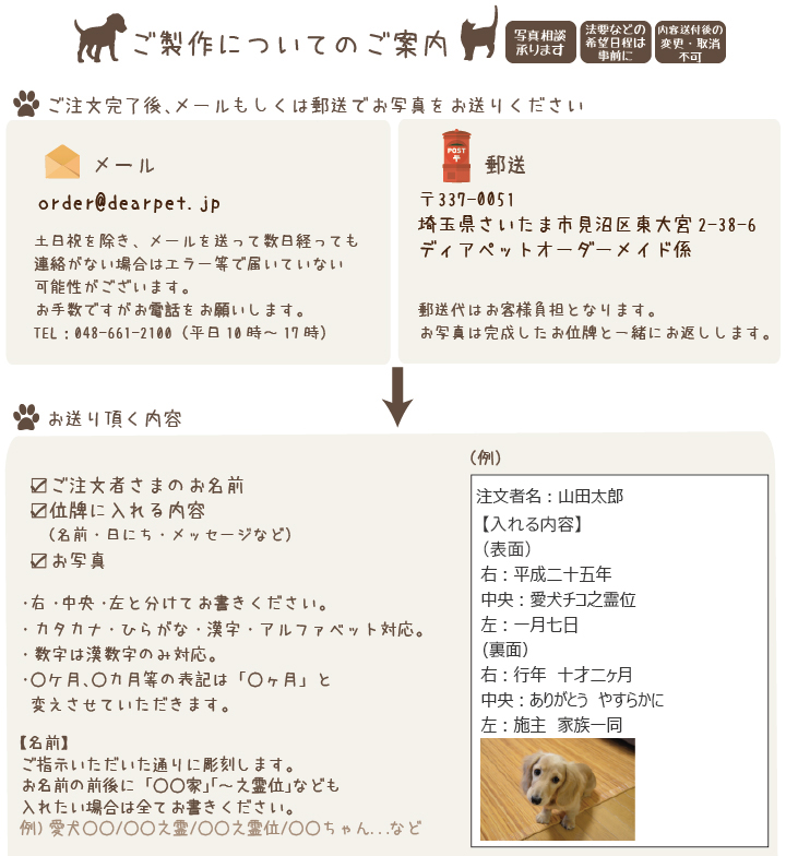 ペット位牌