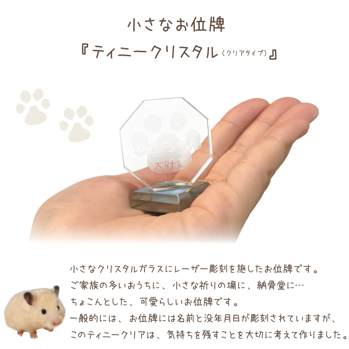 ペット クリスタル位牌