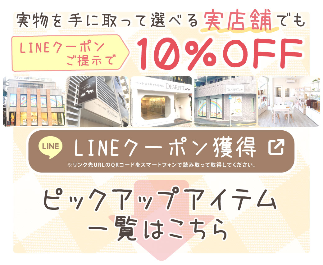 LINEクーポン