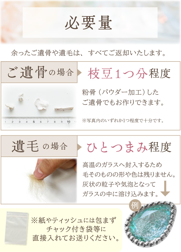 DEARご遺骨の量